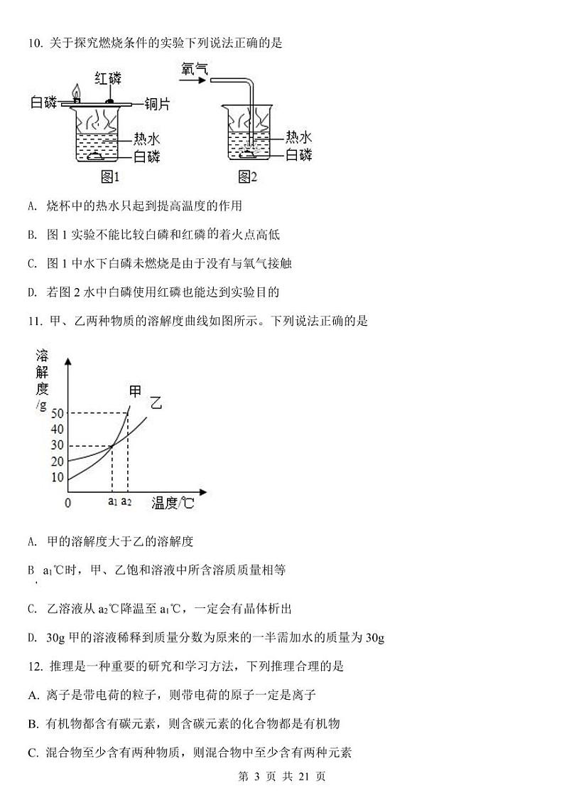 2022河南省焦作市一模高清完整版化学有答案练习题第3页