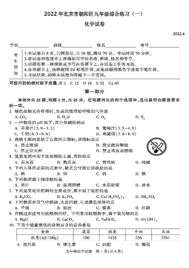 2022年北京市朝阳区九年级综合练习（一）化学试卷及答案（朝阳初三一模）01