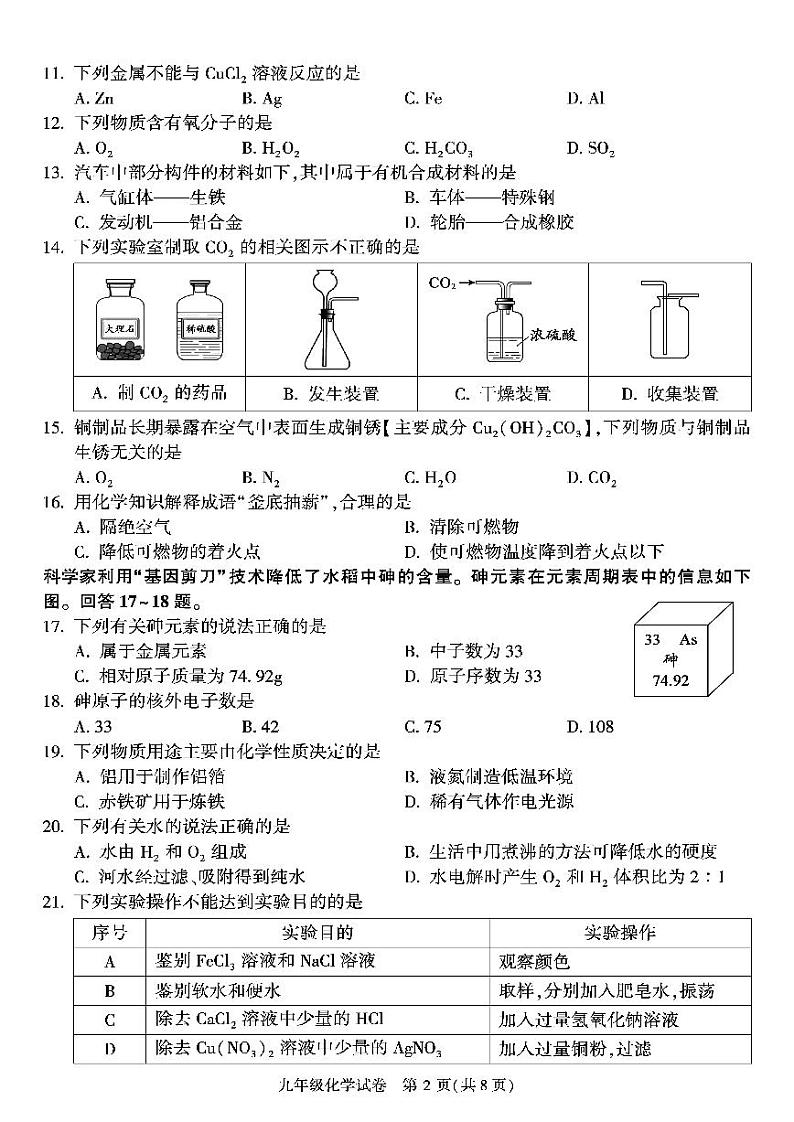 2022年北京市朝阳区九年级综合练习（一）化学试卷及答案（朝阳初三一模）02