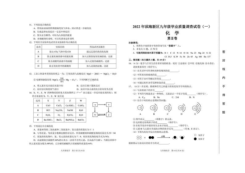 2022年天津市滨海新区初三中考一模化学试卷及答案02