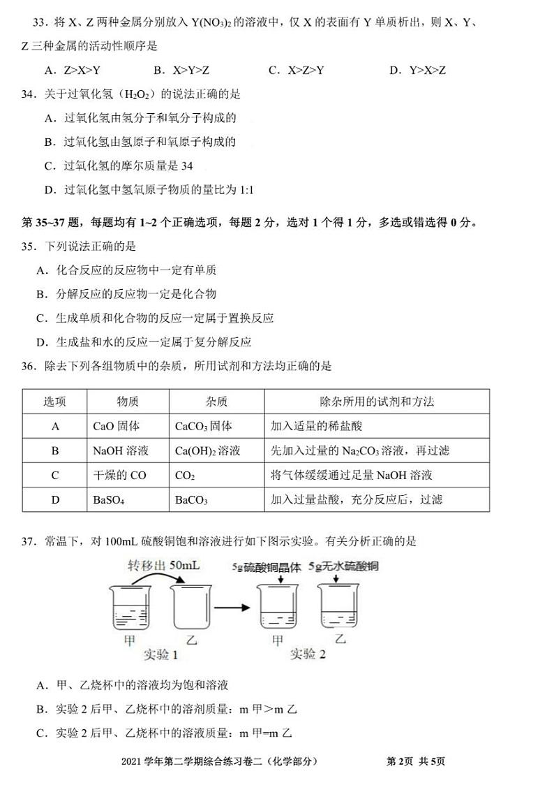 2022年上海市宝山区中考二模化学试题（无答案）第2页