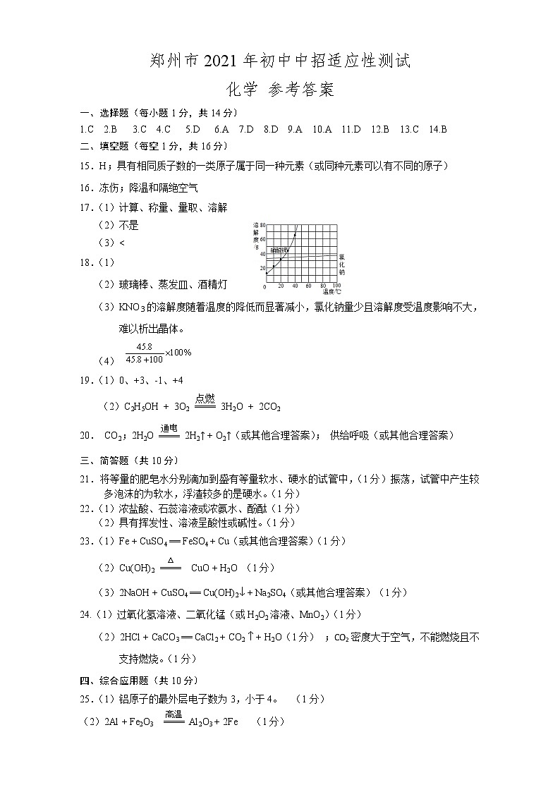 20210511郑州二模化学答案第1页