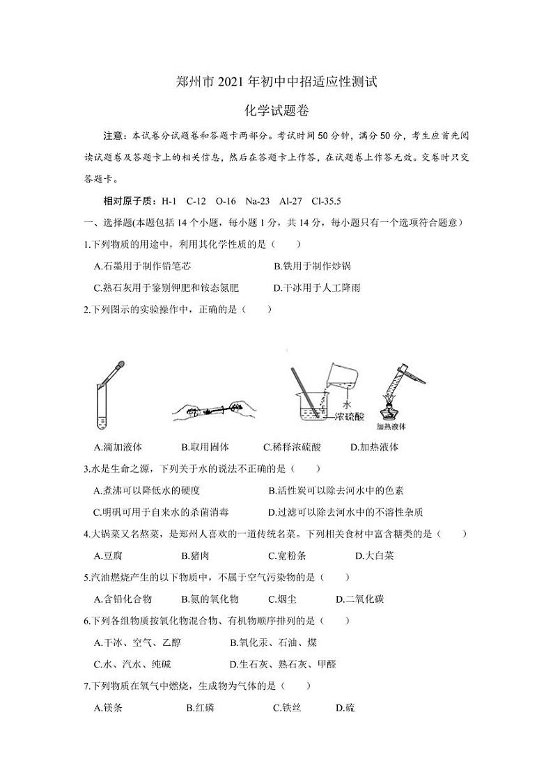 20210511郑州二模化学试卷第1页