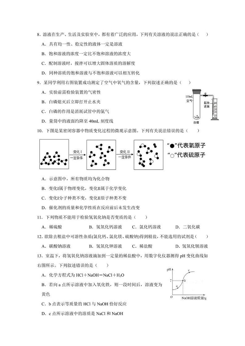 20210511郑州二模化学试卷第2页