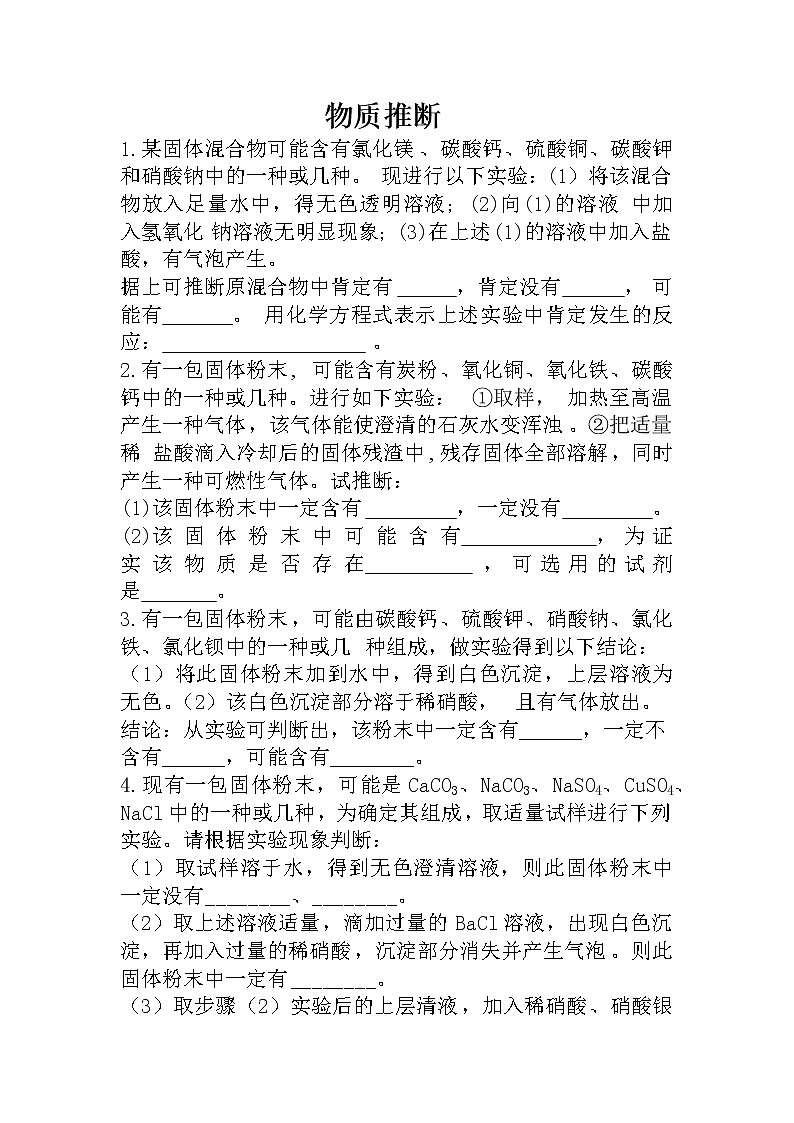 2022年中考化学二轮复习物质推断题第1页