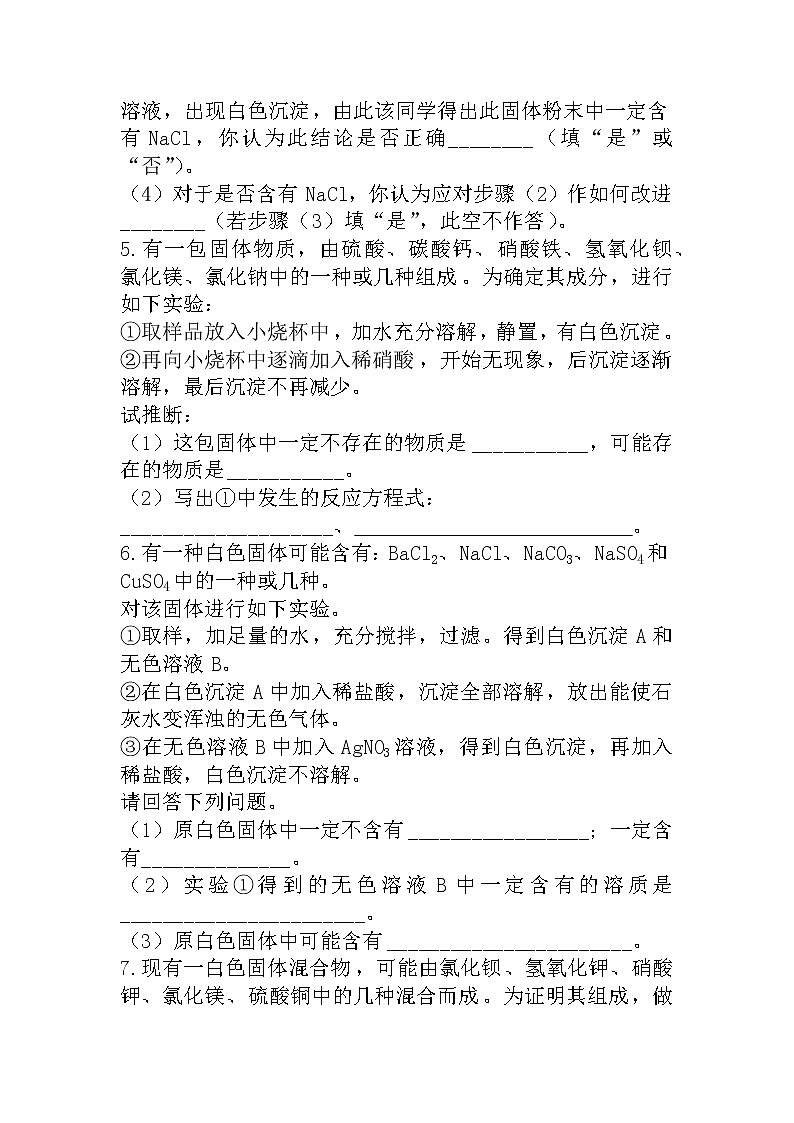2022年中考化学二轮复习物质推断题第2页