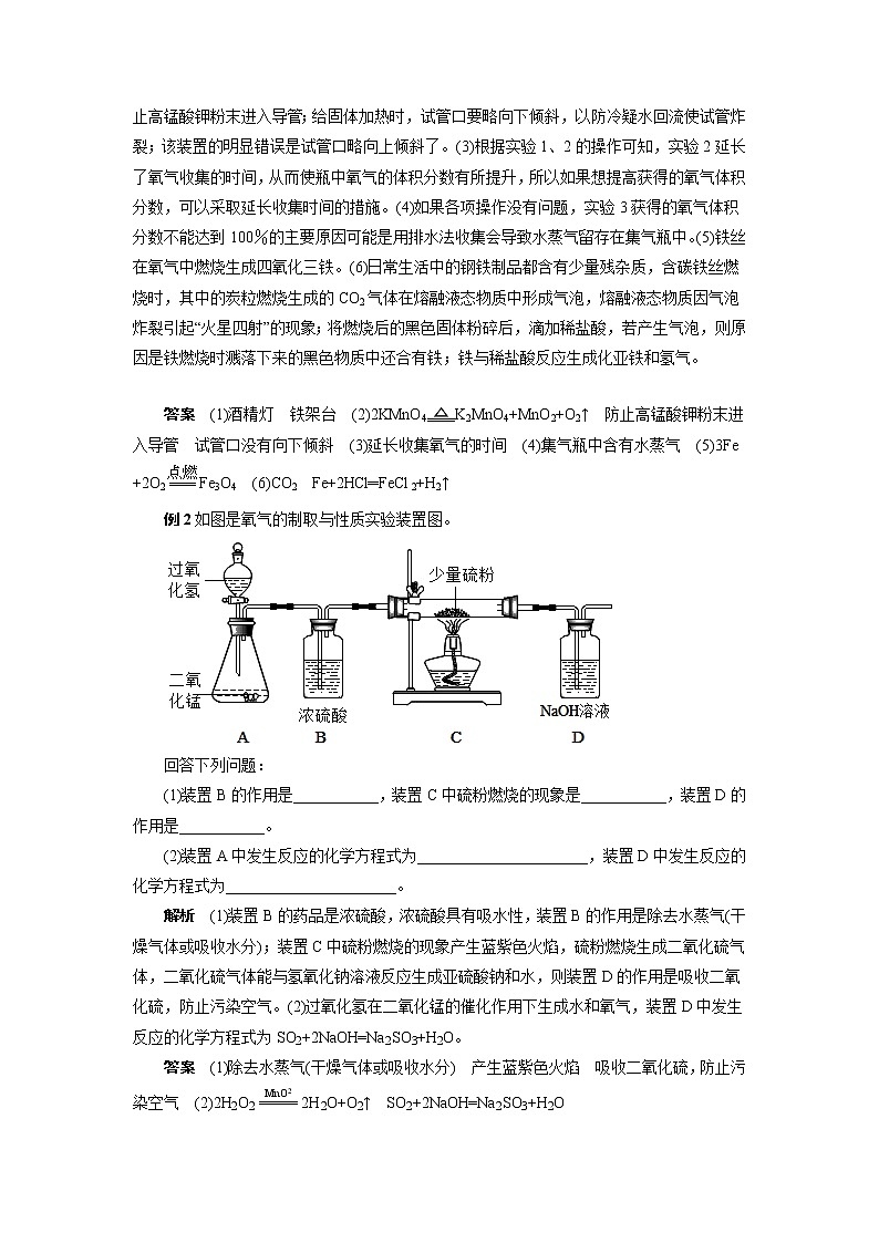 2022年中考化学专题复习热点题型解读氧气的制取与性质第2页