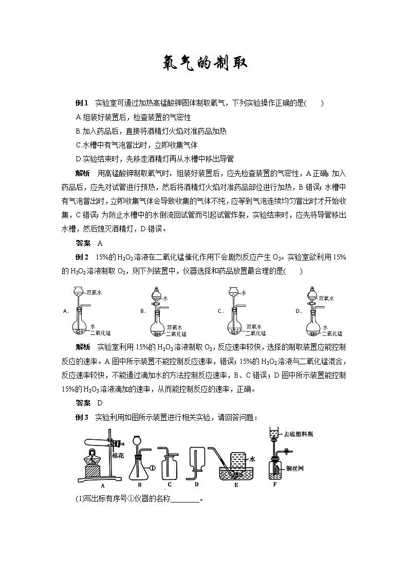 2022年中考化学专题复习热点题型解读：氧气的制取第1页