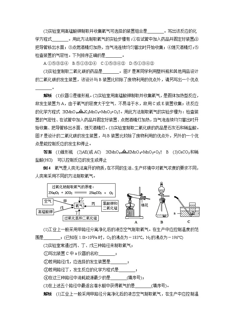 2022年中考化学专题复习热点题型解读：氧气的制取第2页