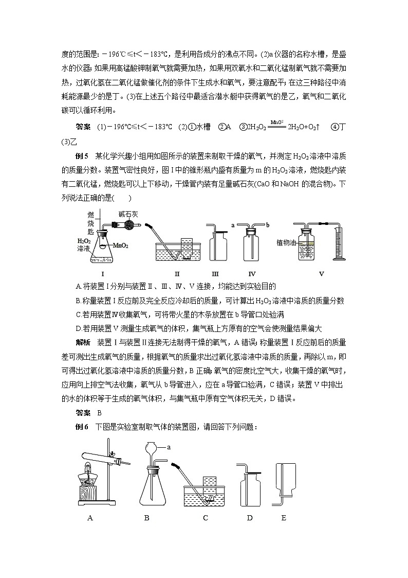 2022年中考化学专题复习热点题型解读：氧气的制取第3页