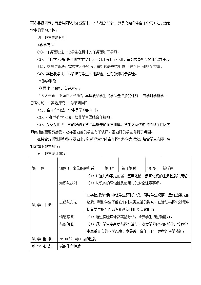 仁爱湘教版9下化学 7.2几种常见的酸和碱 教案02
