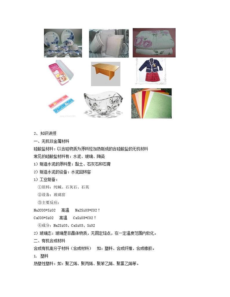 仁爱湘教版9下化学 9.4日常生活中常见的材料 教案02