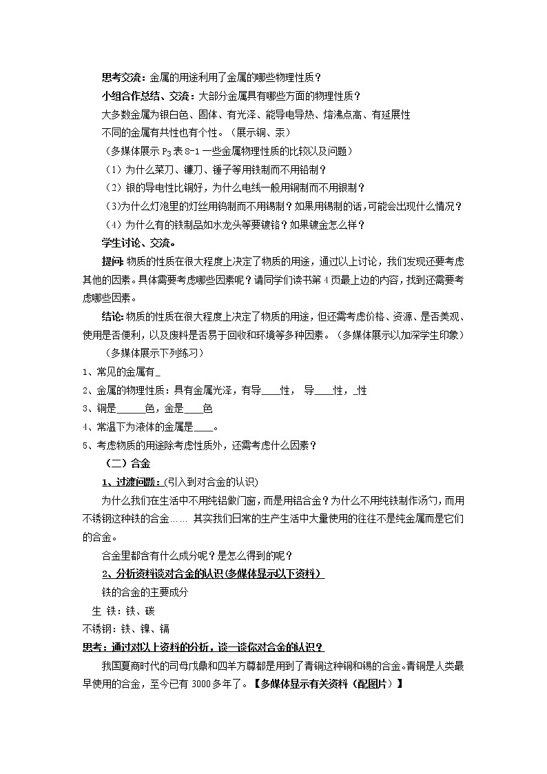 粤教版9下化学 6.1金属材料的物理特性 教案第3页