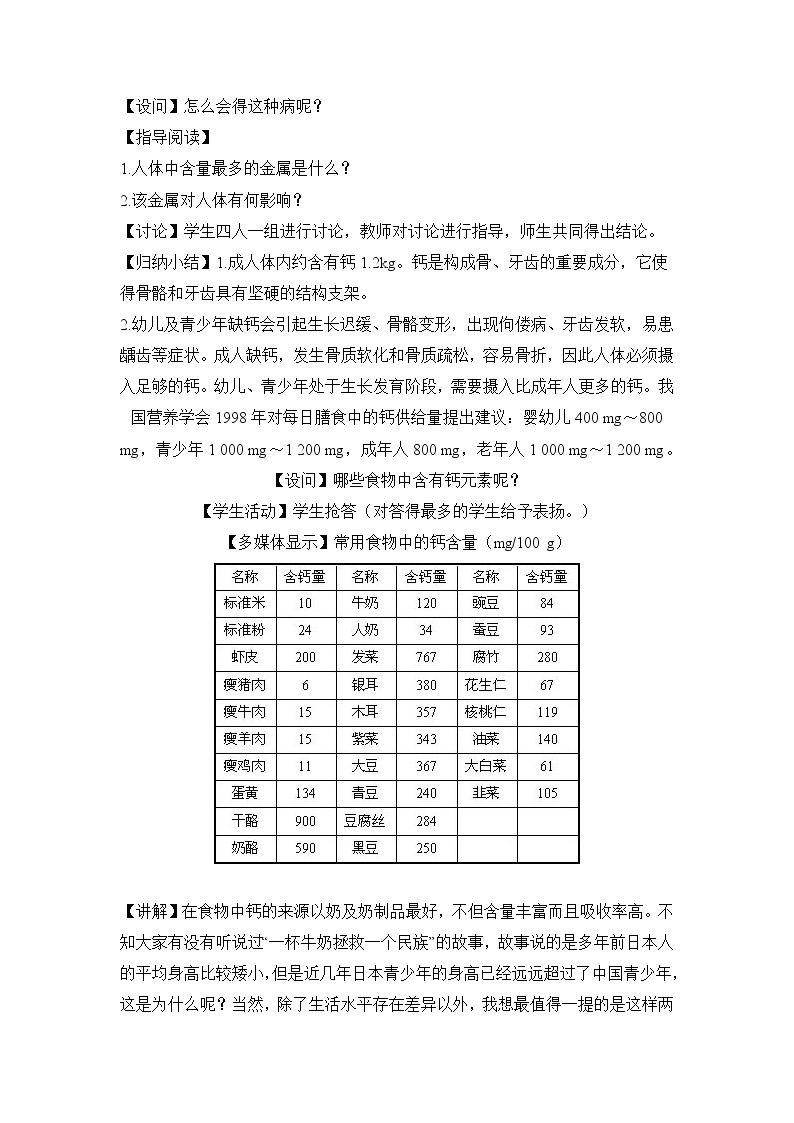 粤教版9下化学 9.4化学物质与健康 教案02