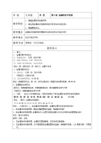 科粤版九年级下册第六章 金属6.2 金属的化学性质教案及反思