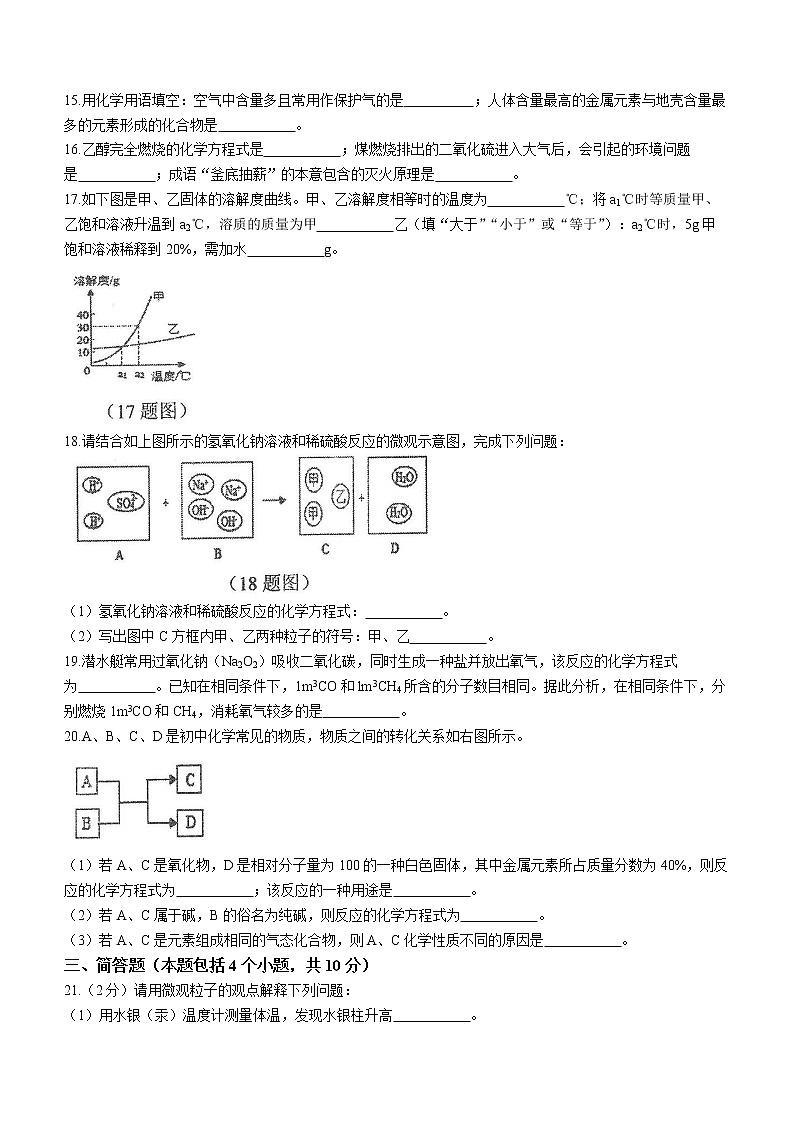 2022年河南省南阳市宛城区中考一模化学试题(word版含答案)第3页