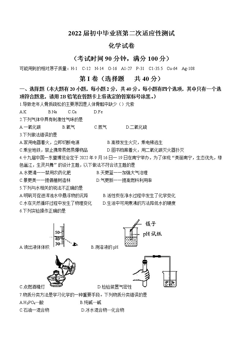 2022年广西南宁市宾阳县中考二模化学试题(word版无答案)01