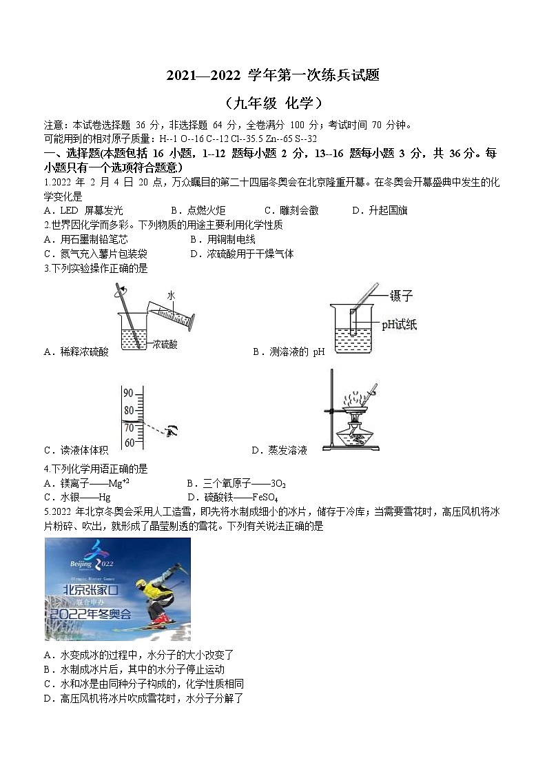 山东省德州市陵城区2021-2022学年九年级下学期第一次练兵考试化学试题(word版含答案)第1页