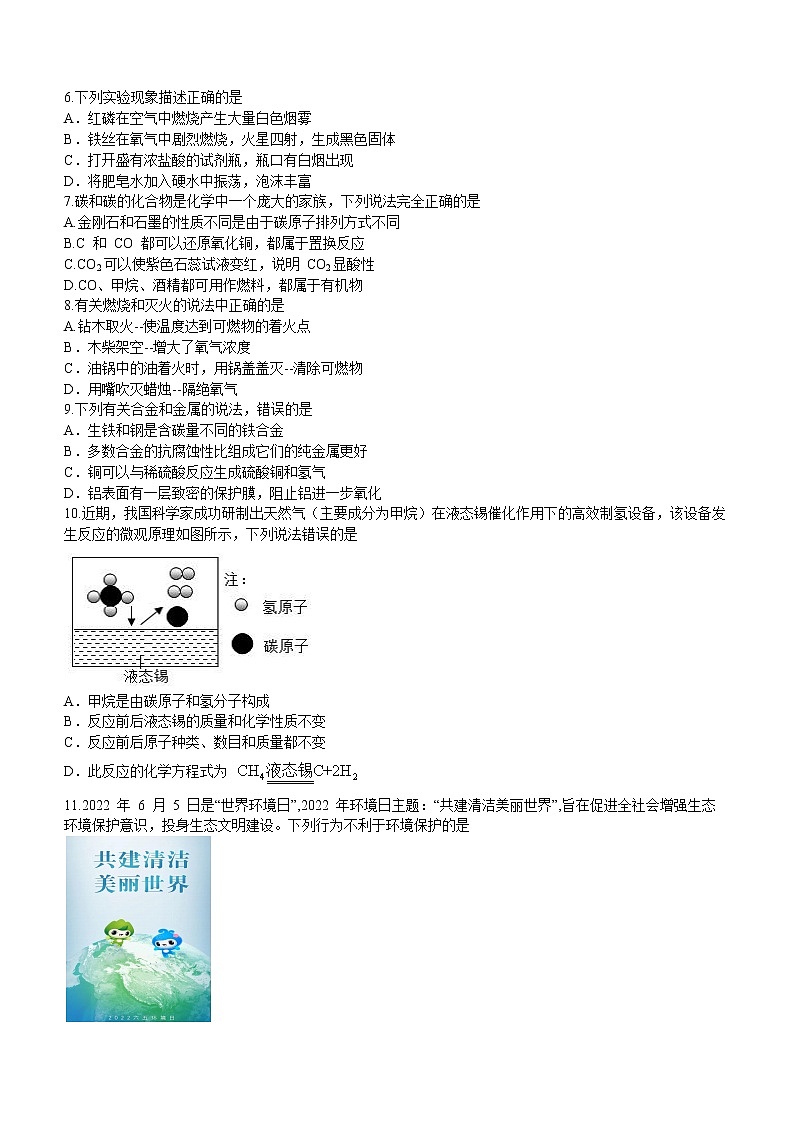 山东省德州市陵城区2021-2022学年九年级下学期第一次练兵考试化学试题(word版含答案)第2页