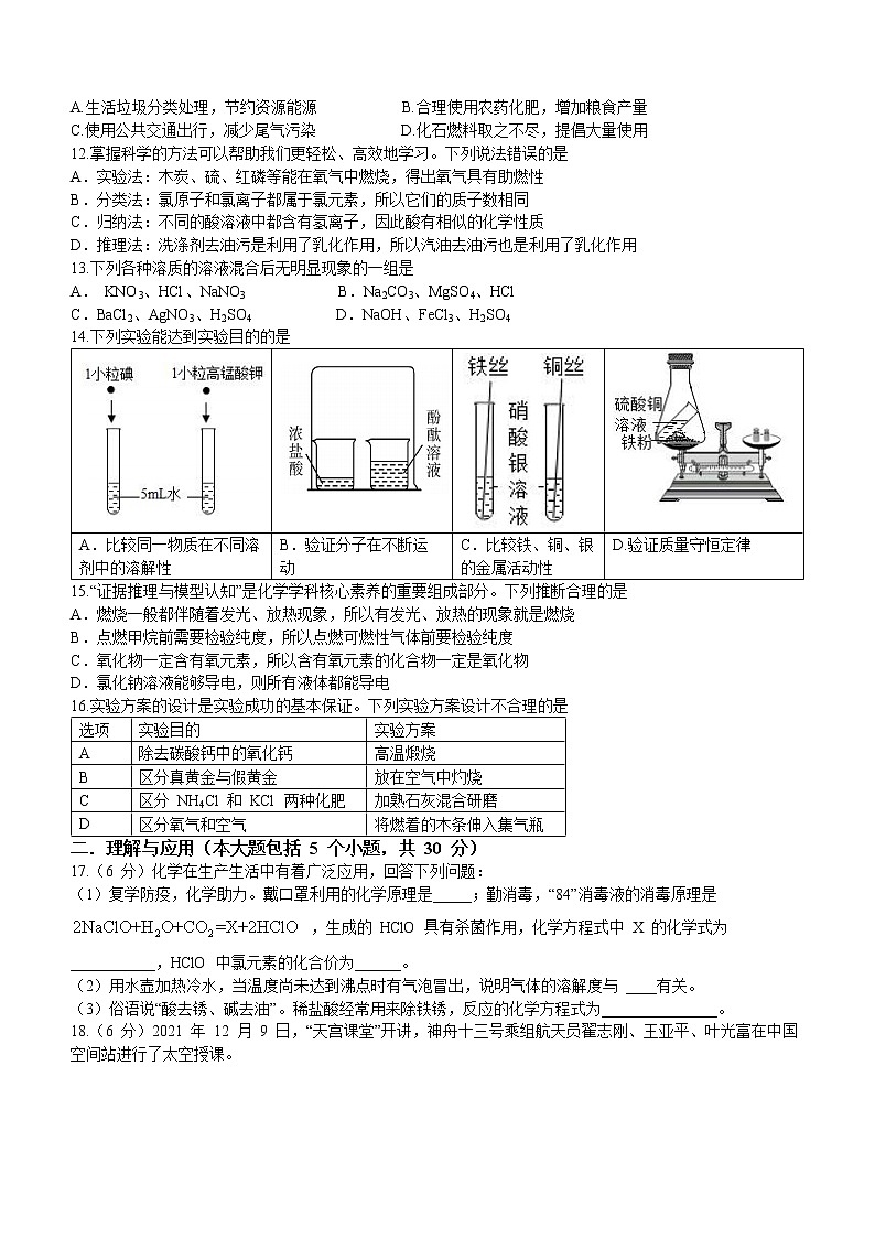 山东省德州市陵城区2021-2022学年九年级下学期第一次练兵考试化学试题(word版含答案)第3页
