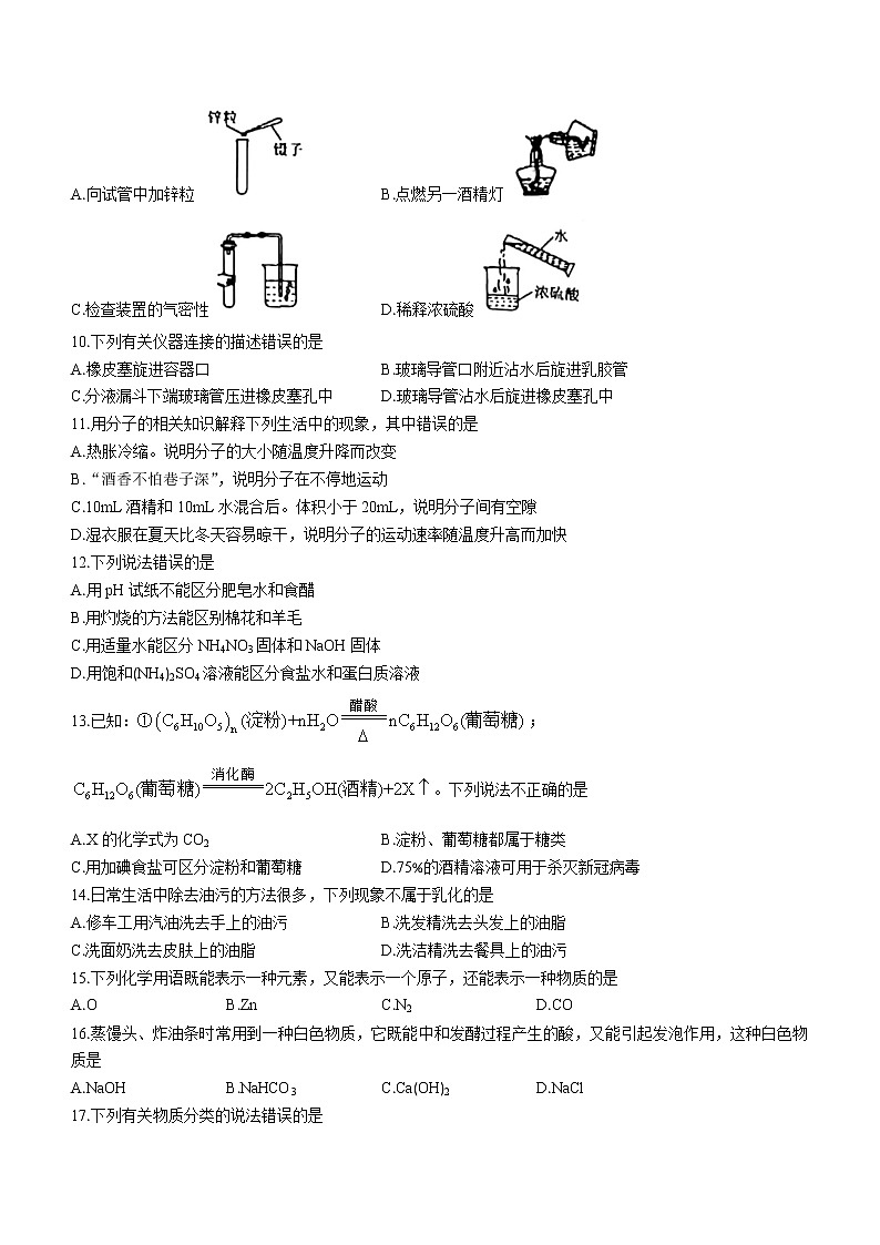 2022年江苏省常州市金坛区水北中学中考二模化学试题(word版含答案)02