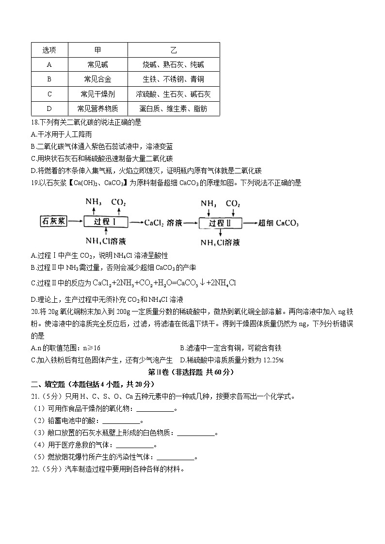 2022年江苏省常州市金坛区水北中学中考二模化学试题(word版含答案)03