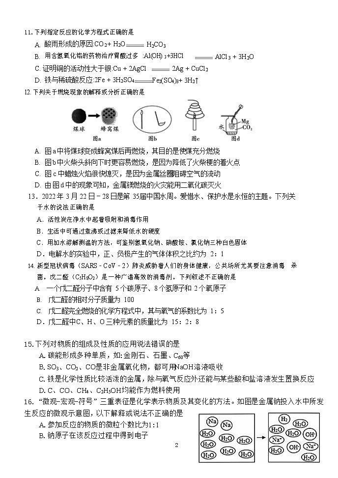 2022年江苏省苏州市苏州工业园区景城学校九年级中考适应性考试化学试卷(word版无答案)02