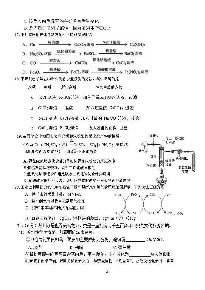 2022年江苏省苏州市苏州工业园区景城学校九年级中考适应性考试化学试卷(word版无答案)03