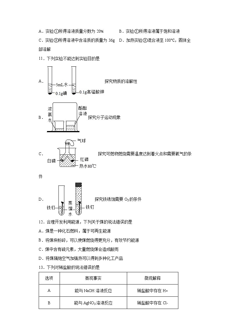 2022年广东省广州市增城区九年级4月综合测试（一模）化学试题(word版含答案)03