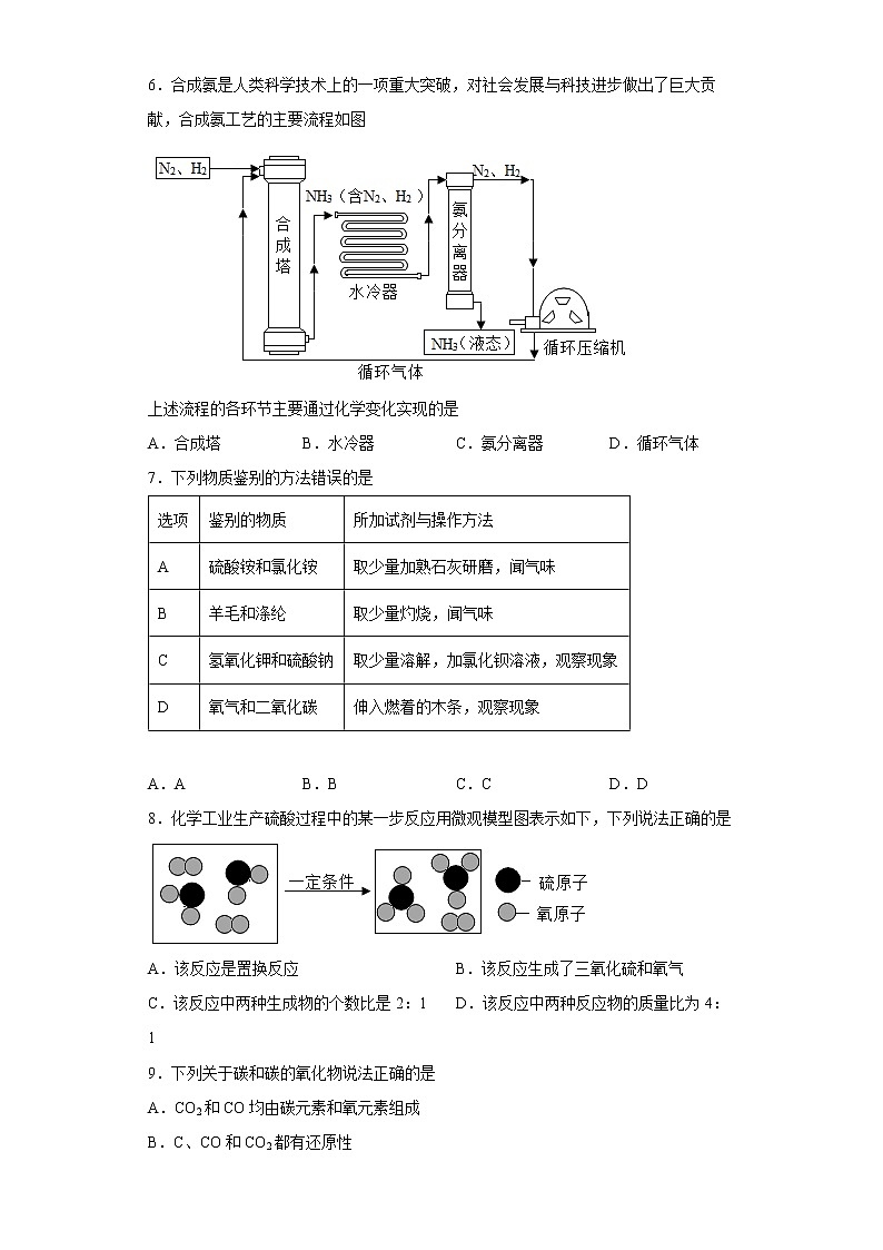 2022年广东省广州市花都区九年级4月调研测试化学试题(word版含答案)第2页
