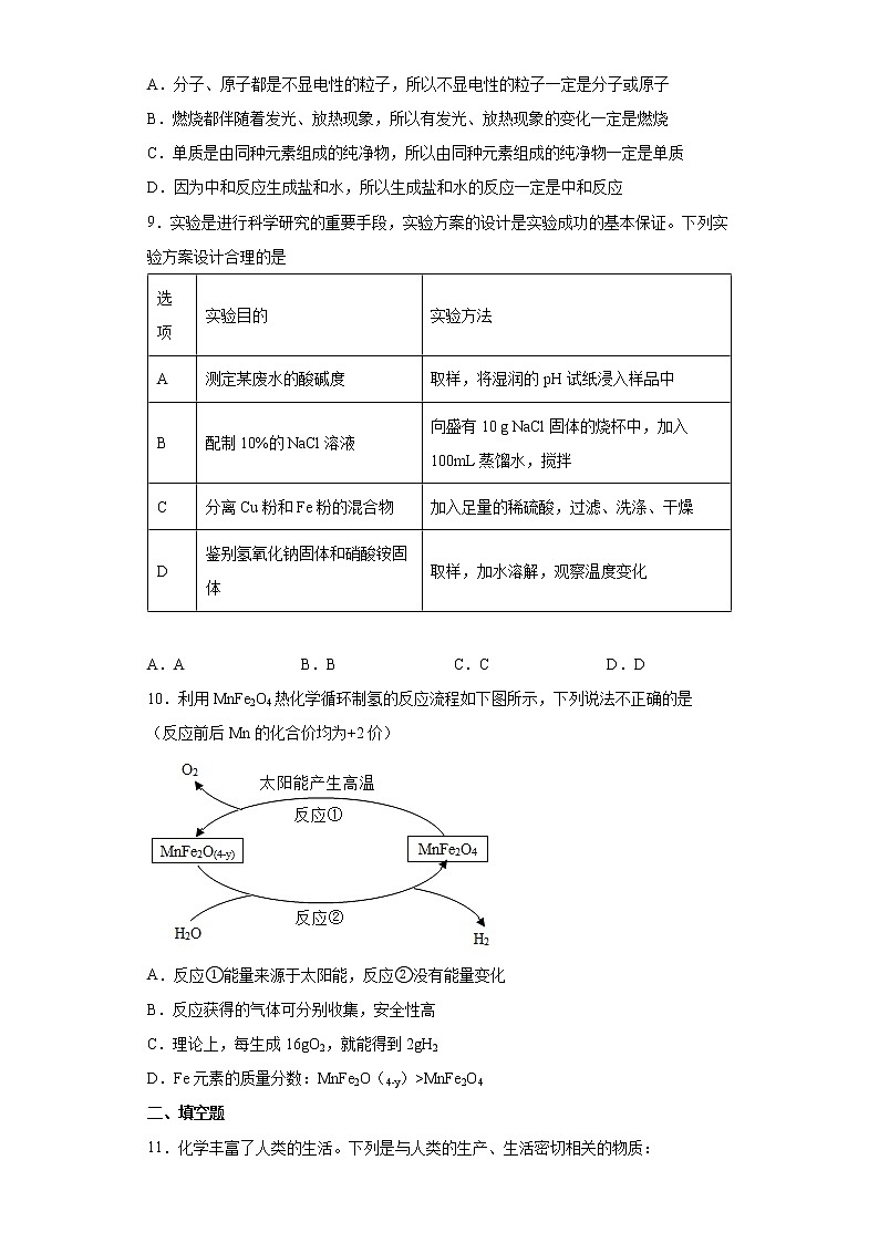 2022年江苏省淮安市洪泽区中考一模化学试题(word版含答案)02