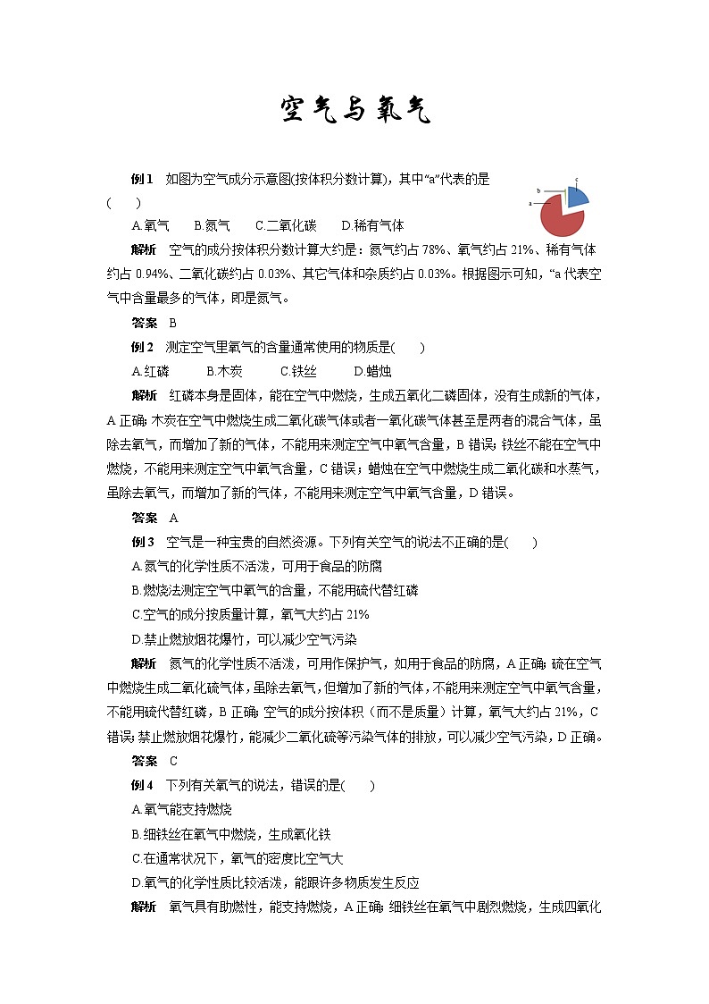2022年中考化学专题复习热点题型解读：空气与氧气第1页