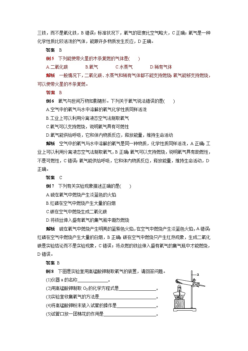 2022年中考化学专题复习热点题型解读：空气与氧气第2页