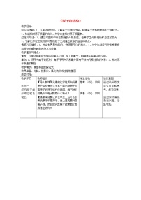 初中化学人教版九年级上册课题2 原子的结构教案设计