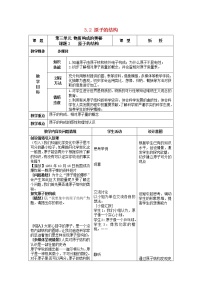 化学人教版第三单元 物质构成的奥秘课题2 原子的结构教案设计