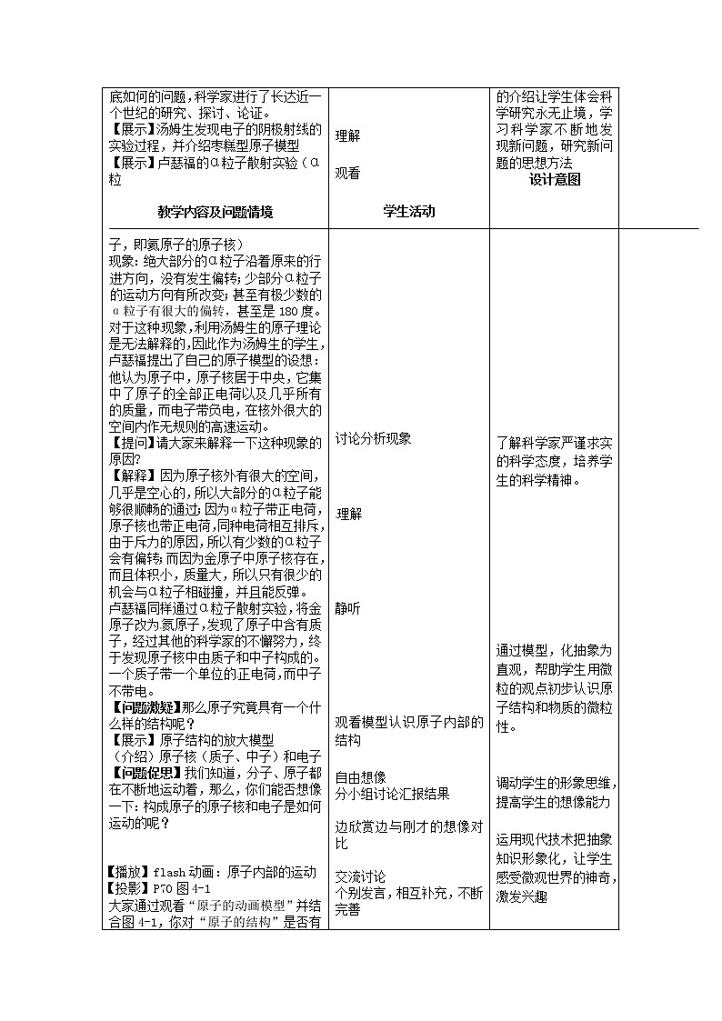 人教初中化学九上《3课题2原子的结构》word教案 (1)第2页