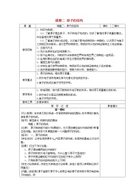 化学九年级上册课题2 原子的结构教案设计