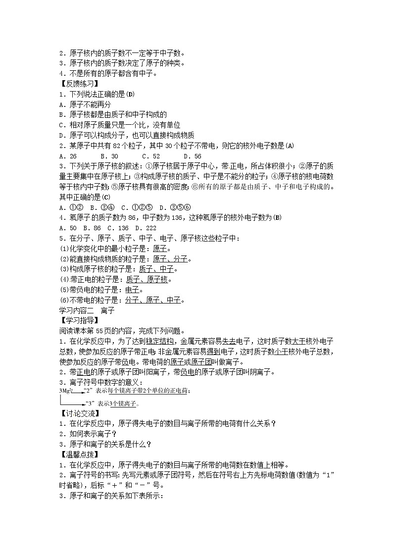 人教初中化学九上《3课题2原子的结构》word教案02