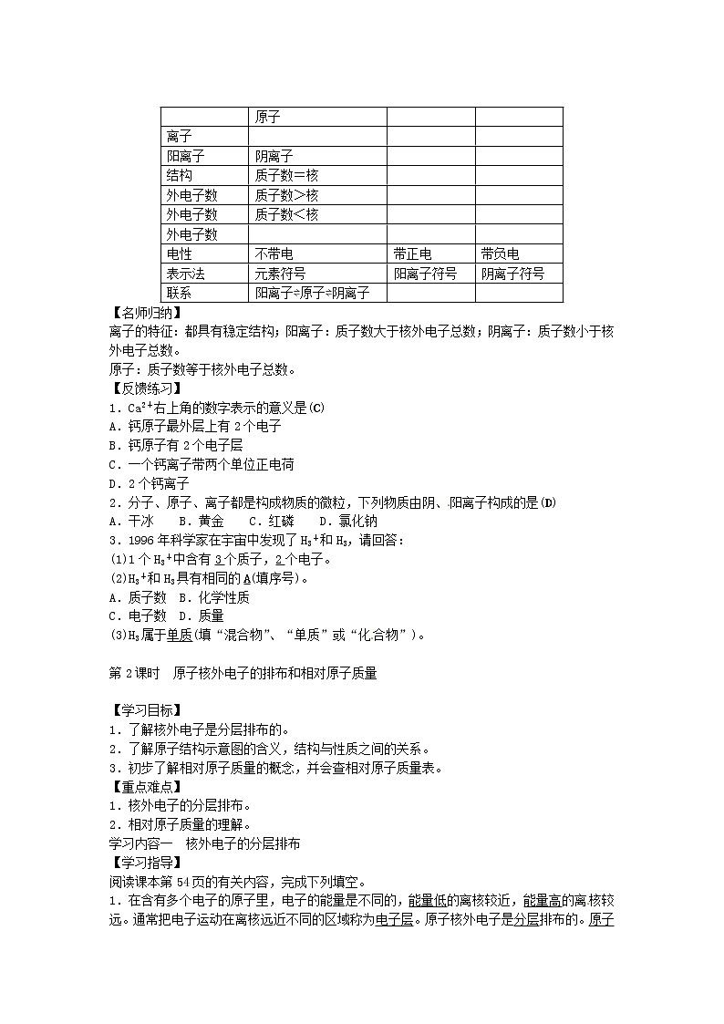 人教初中化学九上《3课题2原子的结构》word教案03