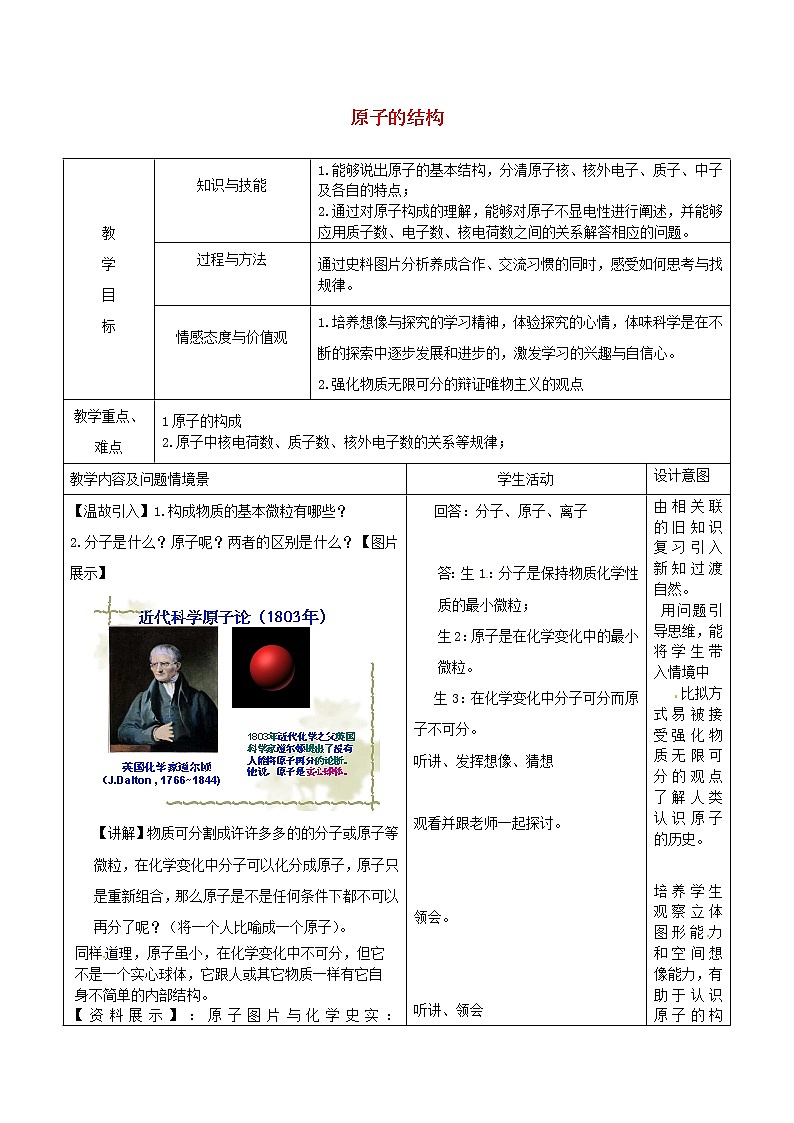 人教初中化学九上《3课题2原子的结构》word教案第1页