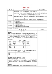 人教版九年级上册课题3 元素教案设计