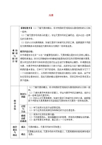 初中人教版课题3 元素教学设计