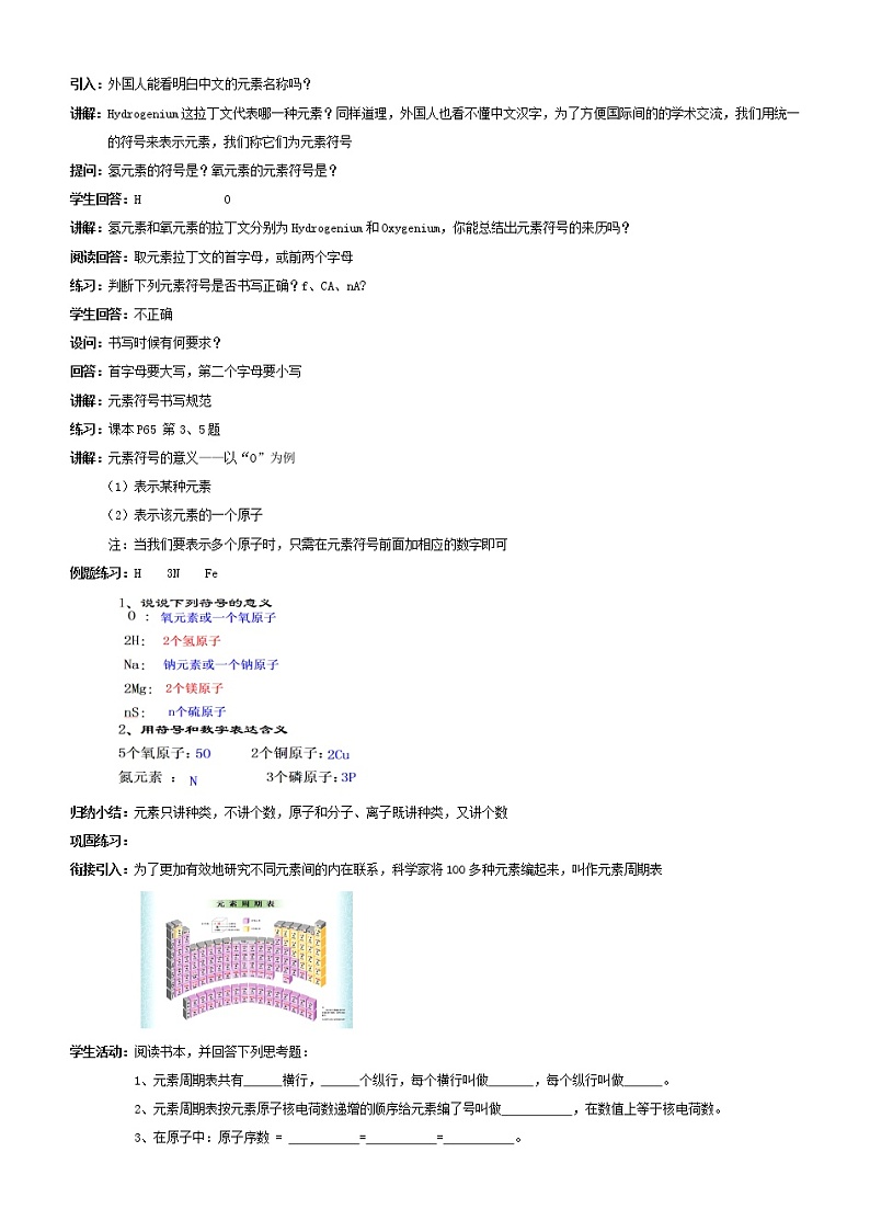 人教初中化学九上《3课题3元素》word教案 2第2页