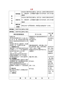 初中化学人教版九年级上册课题3 元素教案设计