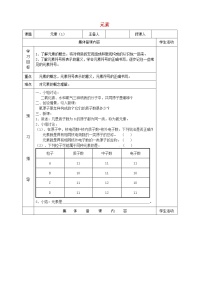 初中化学人教版九年级上册课题3 元素导学案