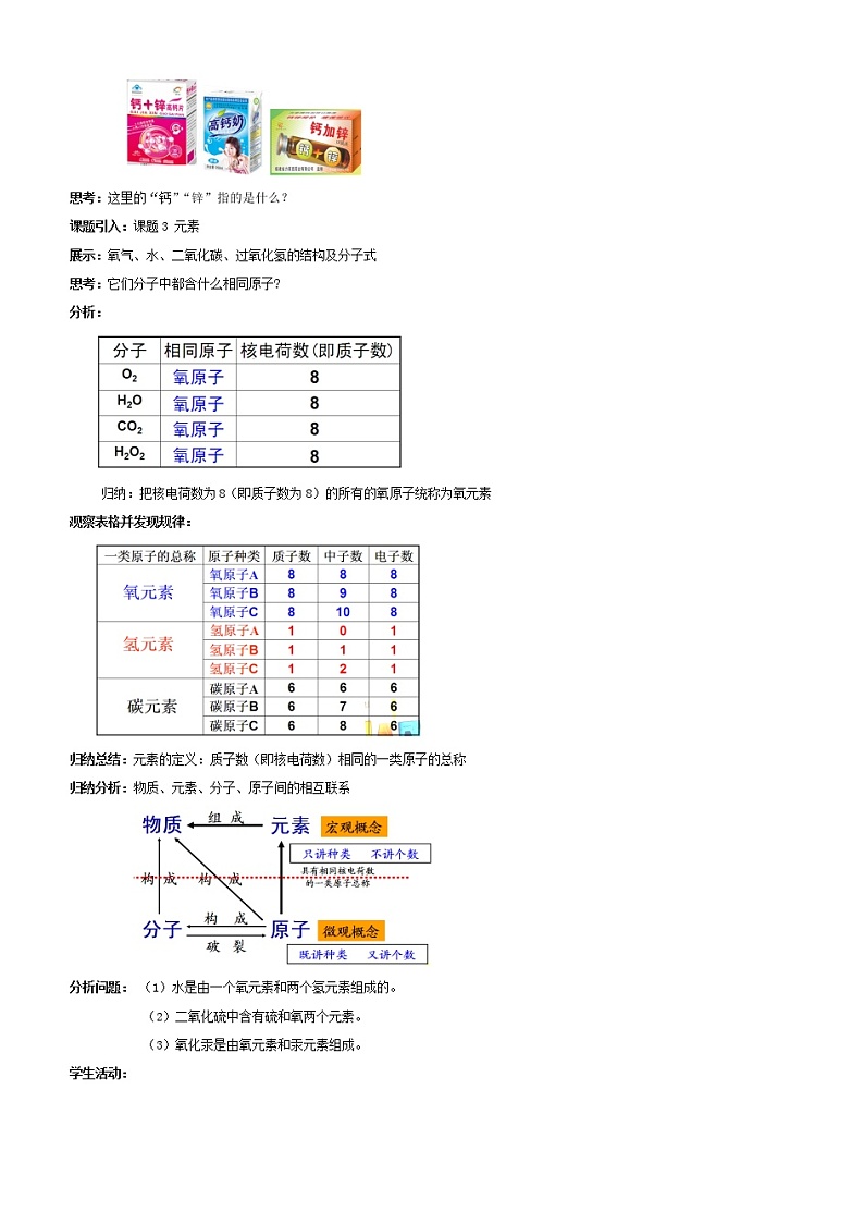 人教初中化学九上《3课题3元素》word教案 (29)第2页