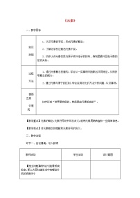 化学九年级上册课题3 元素教案