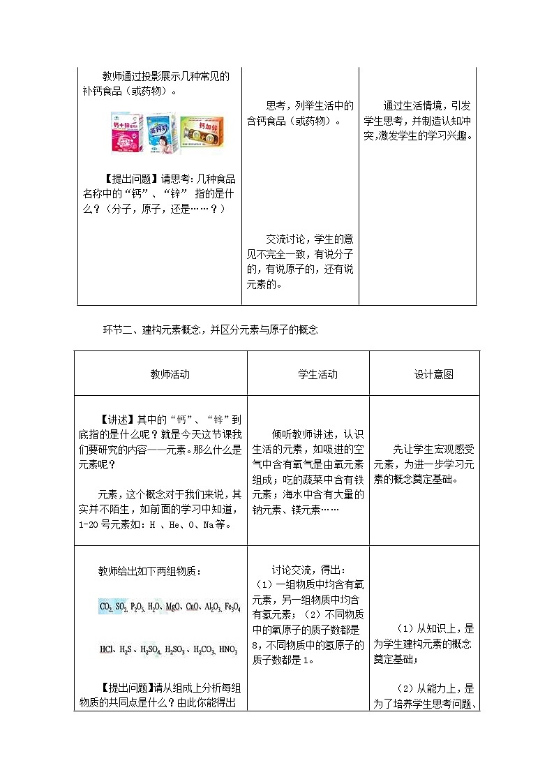 人教初中化学九上《3课题3元素》word教案 (21)第2页