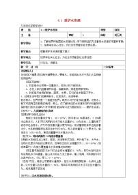 初中化学人教版九年级上册课题1 爱护水资源教学设计