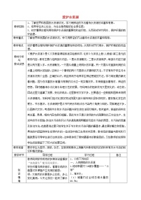 初中化学人教版九年级上册课题1 爱护水资源教学设计